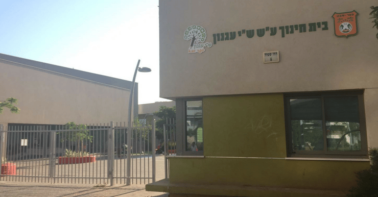 בית ספר ש"י עגנון בכפר סבא בית ספר ש"י עגנון בכפר סבא