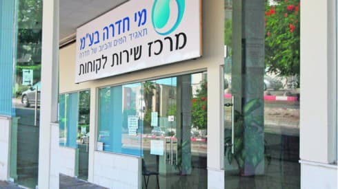 "מי חדרה"