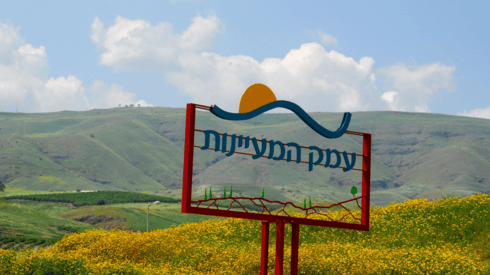 עמק המעיינות