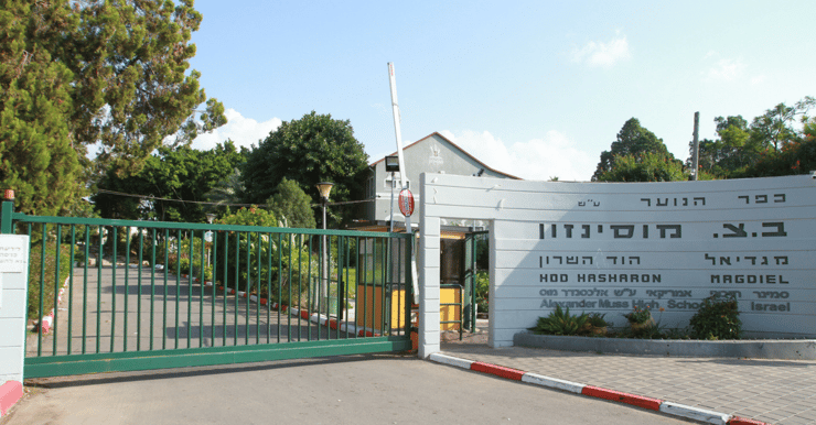 כפר הנוער מוסינזון