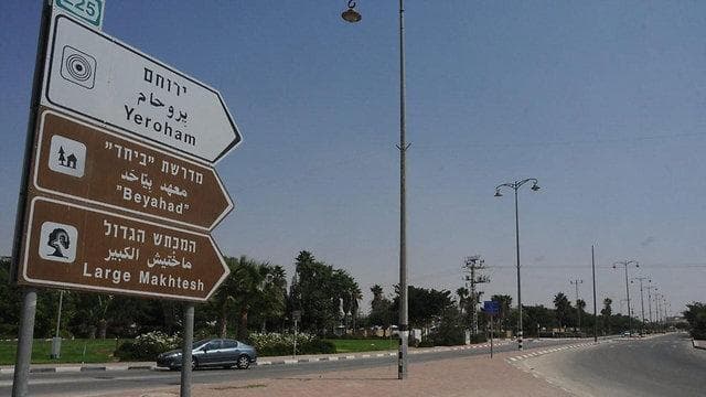 ירוחם. נתח של כ-12 אחוז מההכנסות