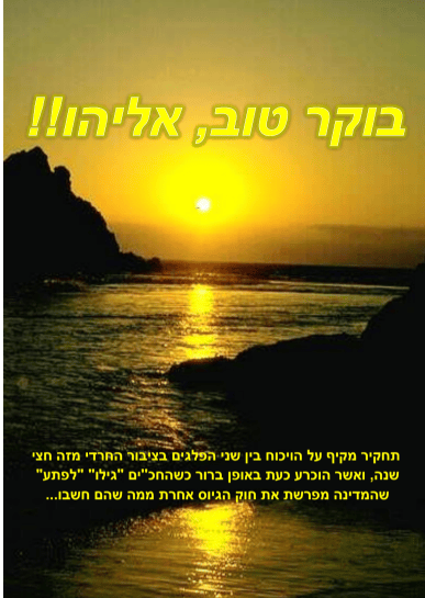 תחקיר מקיף על ויכוח בין שני הפלגים בציבור החרדי על גיוס לצה"ל. צילום: מתוך הארכיון