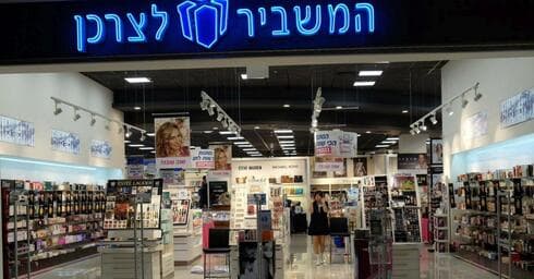 המשביר לצרכן