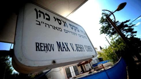 שכונת ג'סי כהן. בקרוב ההתחדשות?