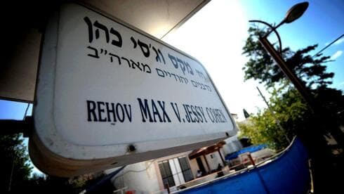 שכונת ג'סי כהן בחולון 