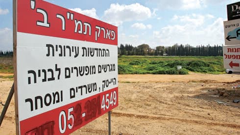 פארק תמר ב'. היה תקוע