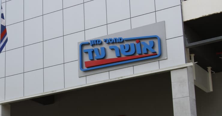 אושר עד