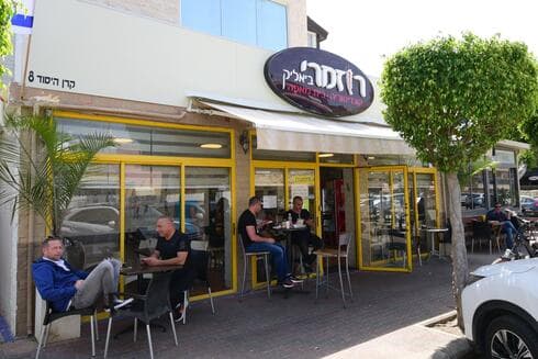 בית הקפה רוזמרי