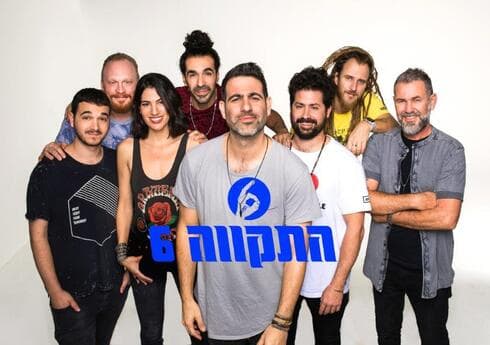 התקווה 6 (צילום: אוהד רומנו) התקווה 6