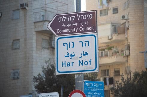 שכונת הר נוף