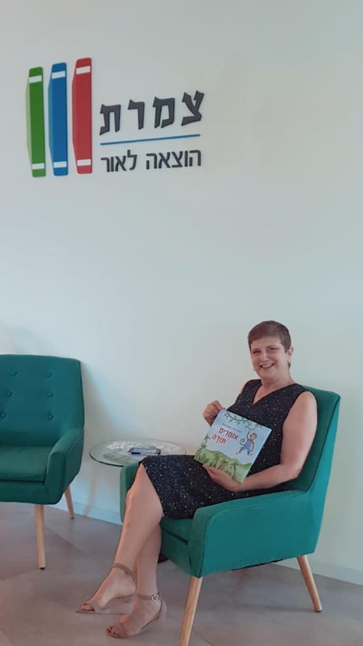 פמלה גזית והספר