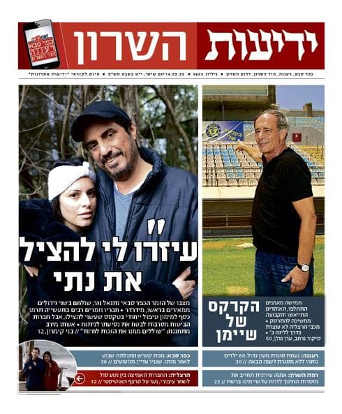 שער ידיעות השרון