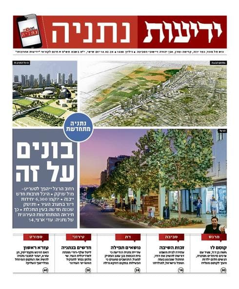 שער ידיעות נתניה