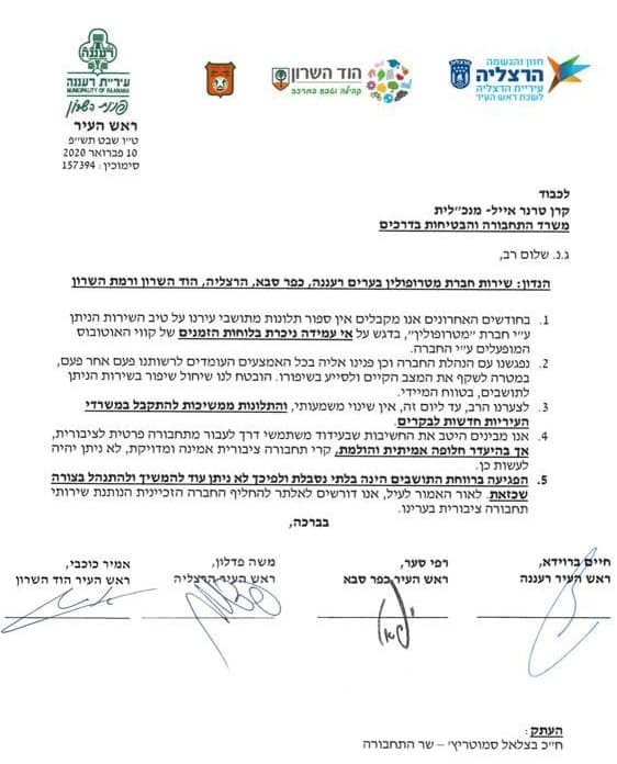 מכתב ראשי הערים