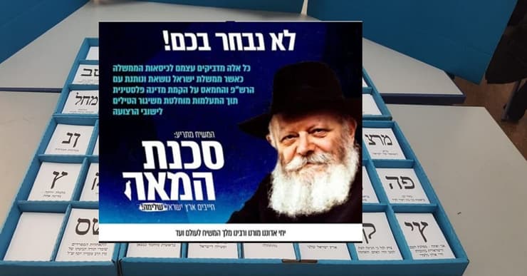 קמפיין חב"ד לפתק לבן