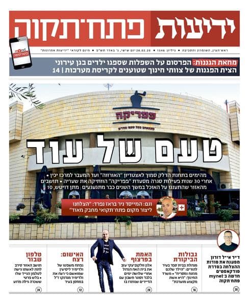כותרות גיליון הסופ"ש