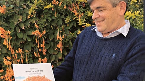 גולדמן וספרו. "כל אחד מאיתנו הוא עולם ומלואו"
