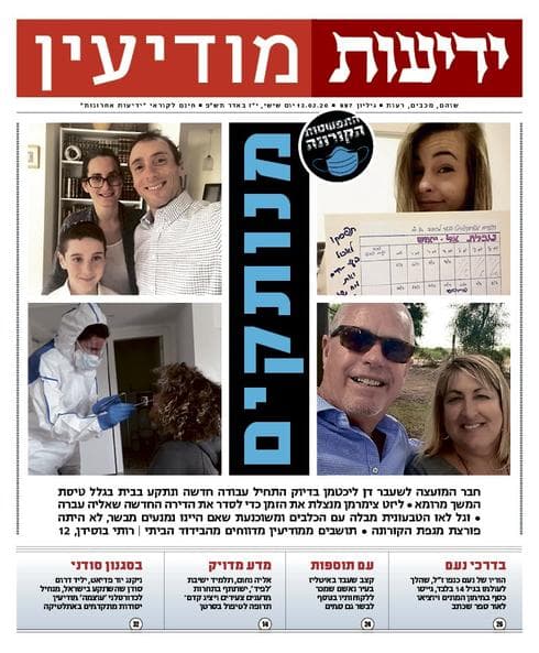כותרות הסופ"ש