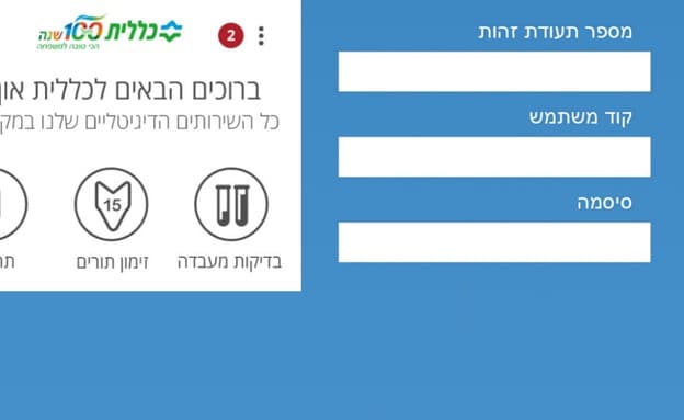 כללית און ליין