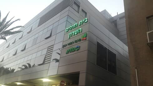 בית חולים השרון פתח תקוה בית חולים השרון פתח תקוה