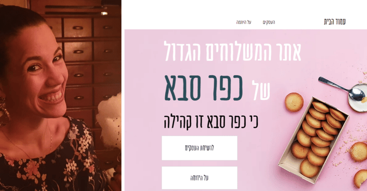 יעל סער ואתר המשלוחים של כפר סבא