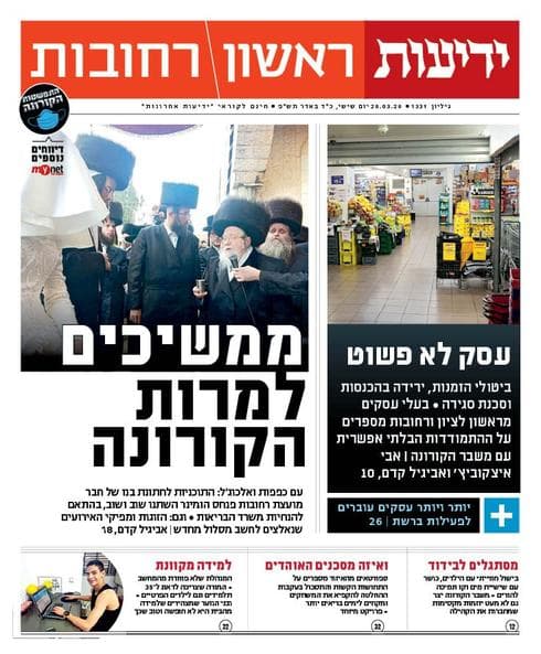 שער ידיעות ראשון ורחובות