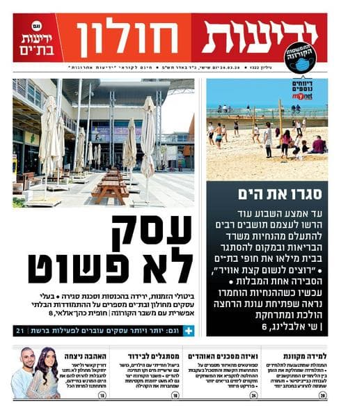 שער ידיעות חולון