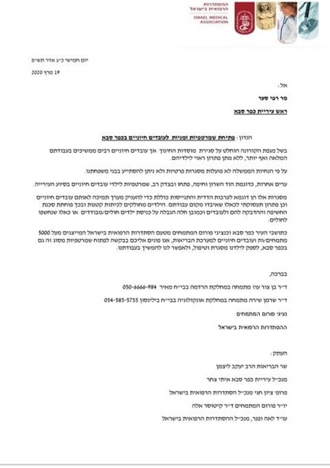 המכתב שנשלח לראש העירייה