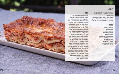 לזניה למתחילים
