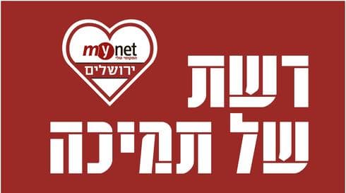 רשת של תמיכה