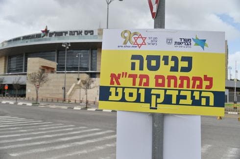 מתחם ״היבדק וסע״ בירושלים