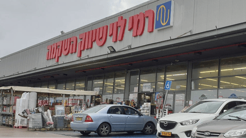 סניף של רמי לוי