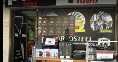 הסתובבו אצל "יצחק מהכלים"