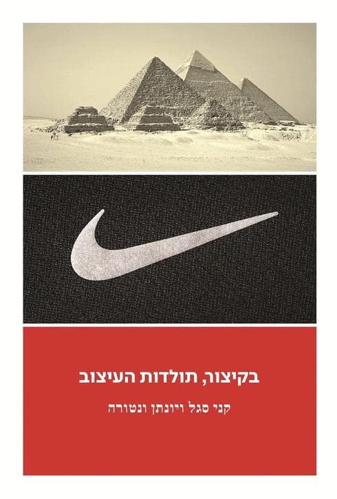 בקיצור, תולדות העיצוב, 75 שקל, בחניות הספרים,