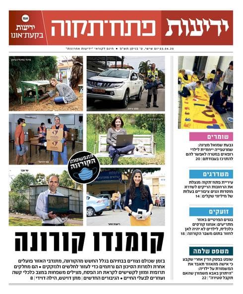 שער ידיעות פתח תקוה