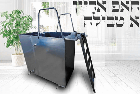 המקווה הביתי. פתרון למצוקה