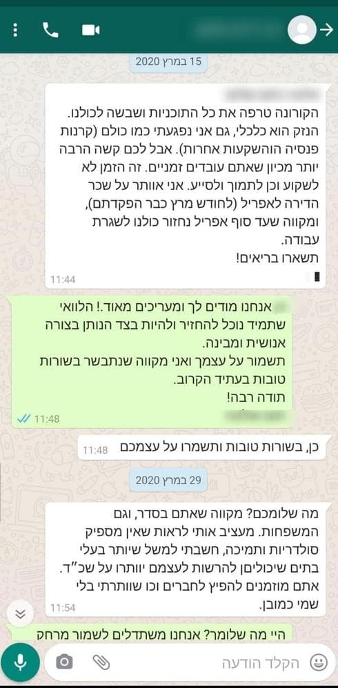התכתבות בין שוכרים לבעל הדירה
