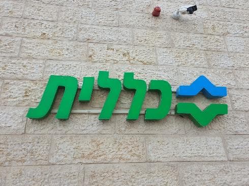 כללית