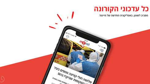 האפליקציה החדשה של מיינט