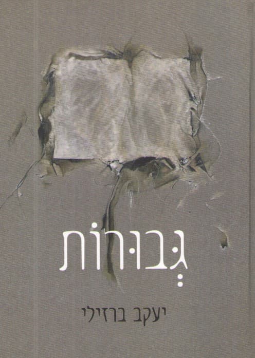 כריכת הספר