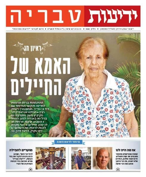 שער ידיעות טבריה