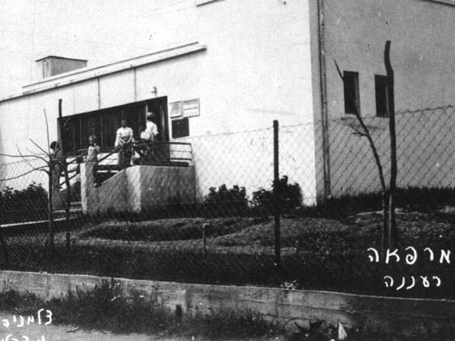 המרפאה ברעננה