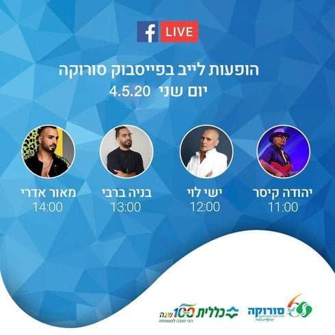 הופעות חיות על גג בית החולים