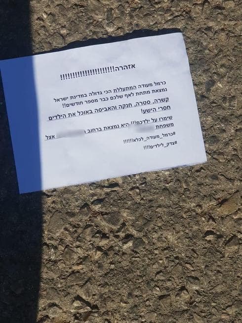 העלון עם כתובת מעצר הבית הופץ ברחובות העלון עם כתובת מעצר הבית הופץ ברחובות