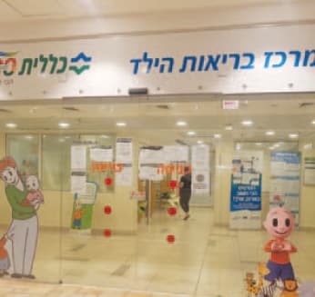 מרפאת עזריאלי כללית. אפשר מרחוק