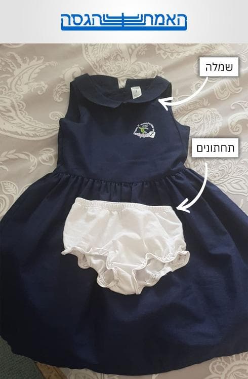 השמלה והתחתונים