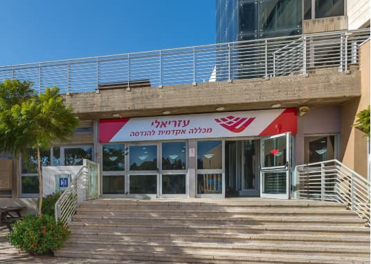 עזריאלי מכללה אקדמית להנדסה ירושלים