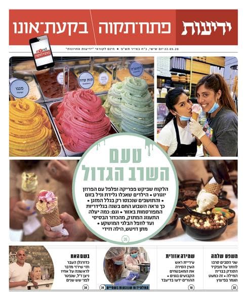 שער ידיעות פתח תקוה