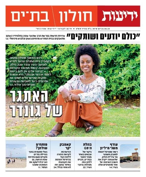 שער ידיעות חולון-בת ים