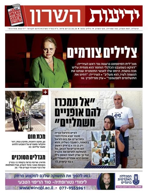 שער ידיעות השרון